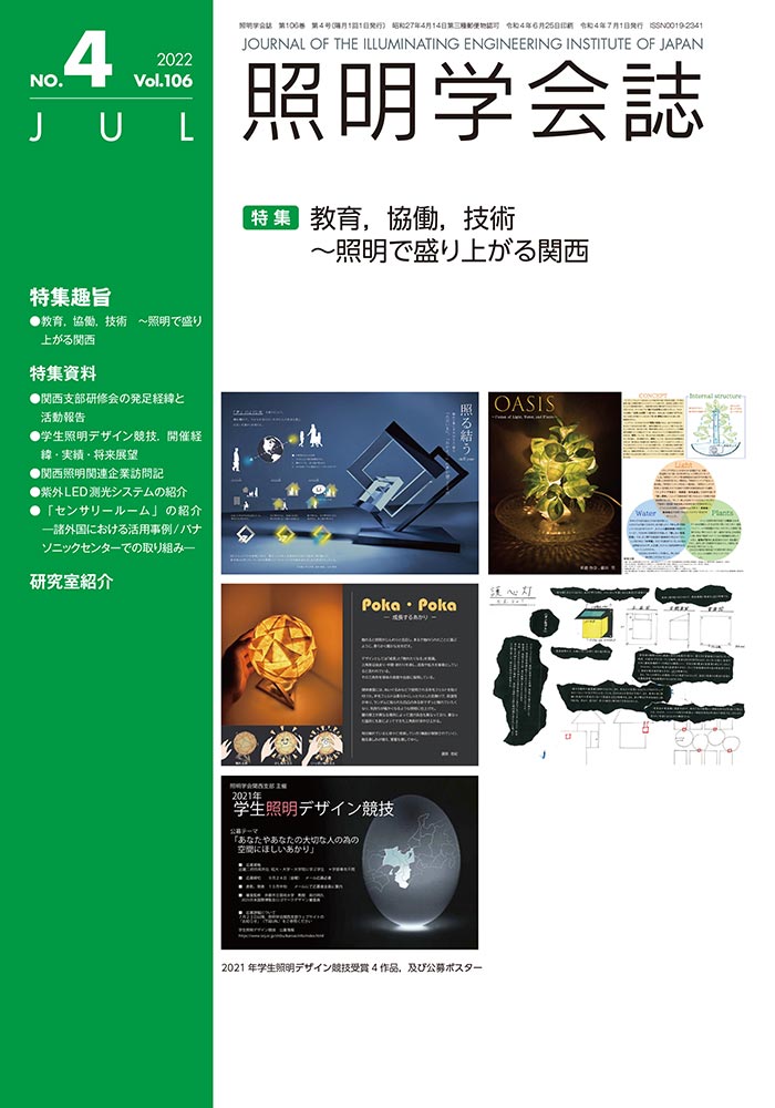 照明学会誌 Vol.106 No.4 表紙