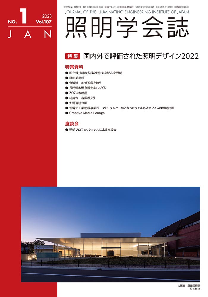 照明学会誌 Vol.107 No.1 表紙