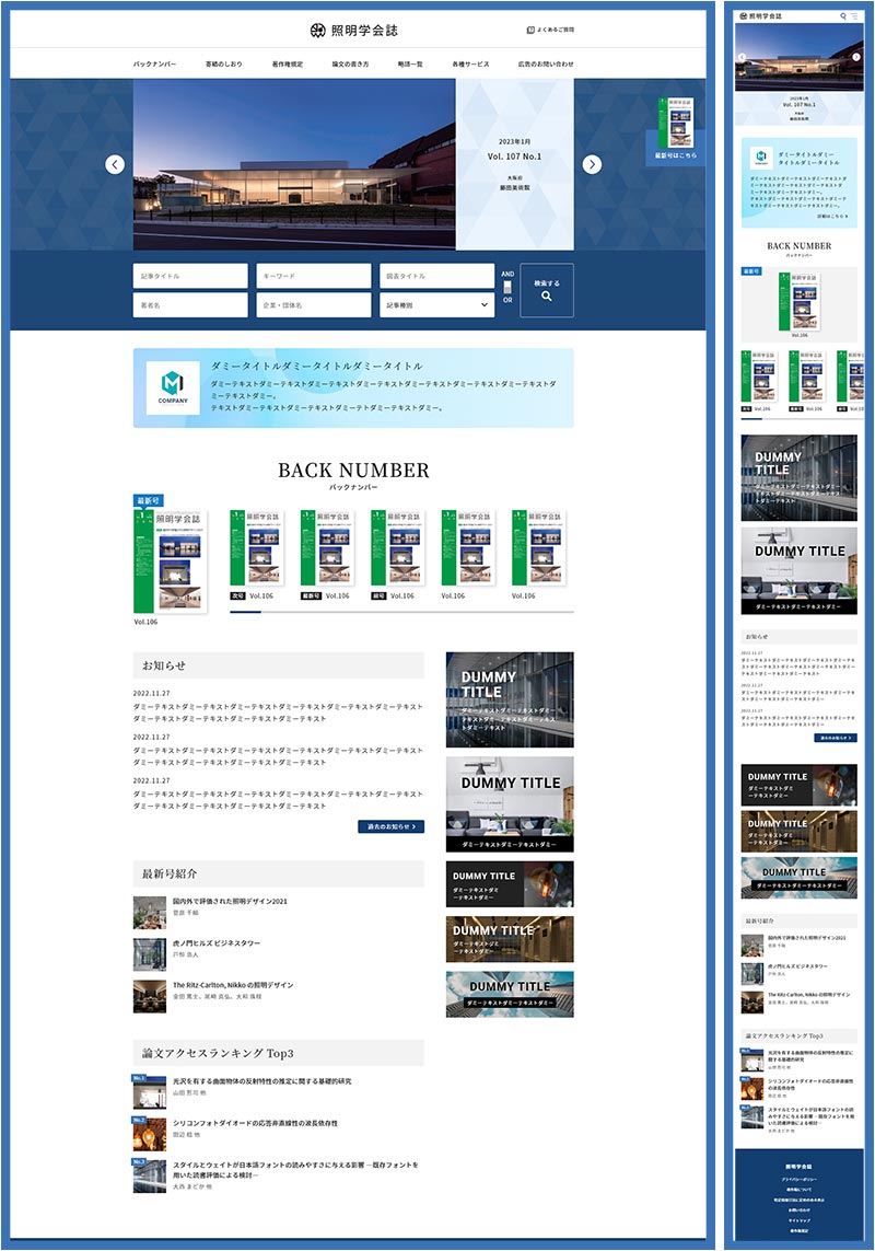 照明学会誌サイトのデザイン画像１