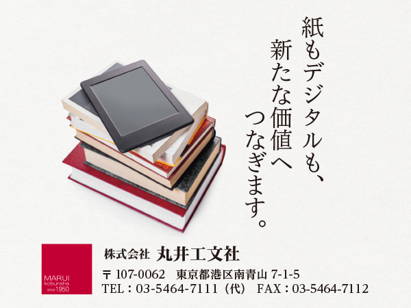 丸井工文社