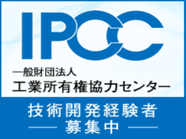 工業所有権協力センター