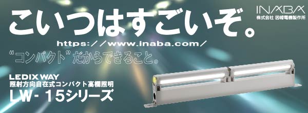 因幡電機製作所