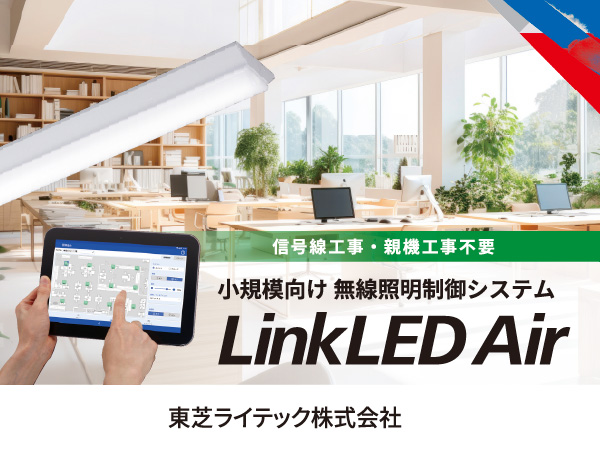 東芝ライテック