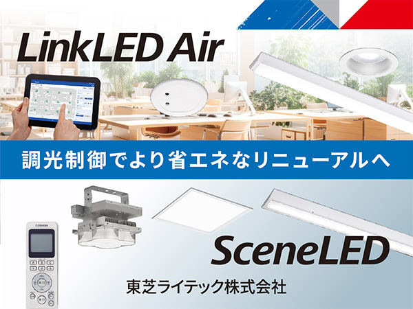 東芝ライテック