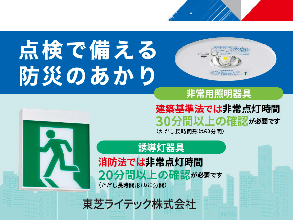 東芝ライテック