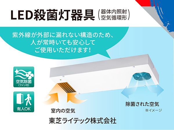 東芝ライテック株式会社