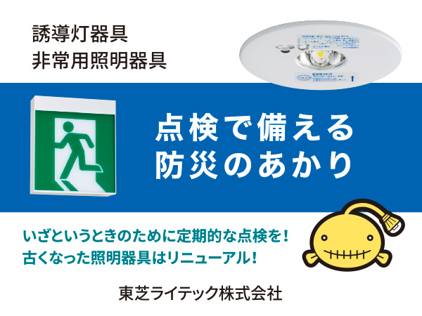 東芝ライテック