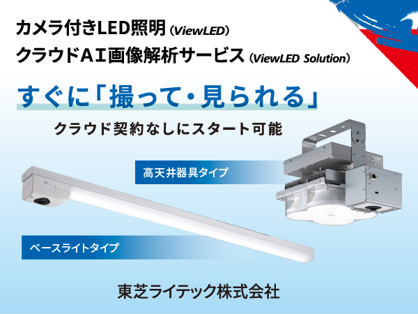 東芝ライテック